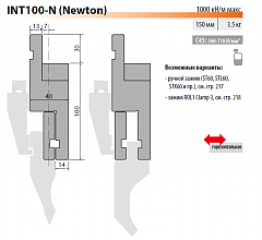 Rolleri адаптер пуансона INT100-N (Newton)